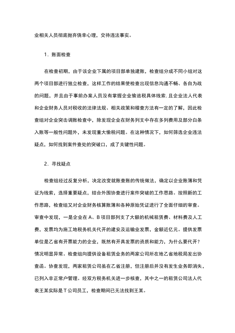建筑安装企业稽查案例_第3页