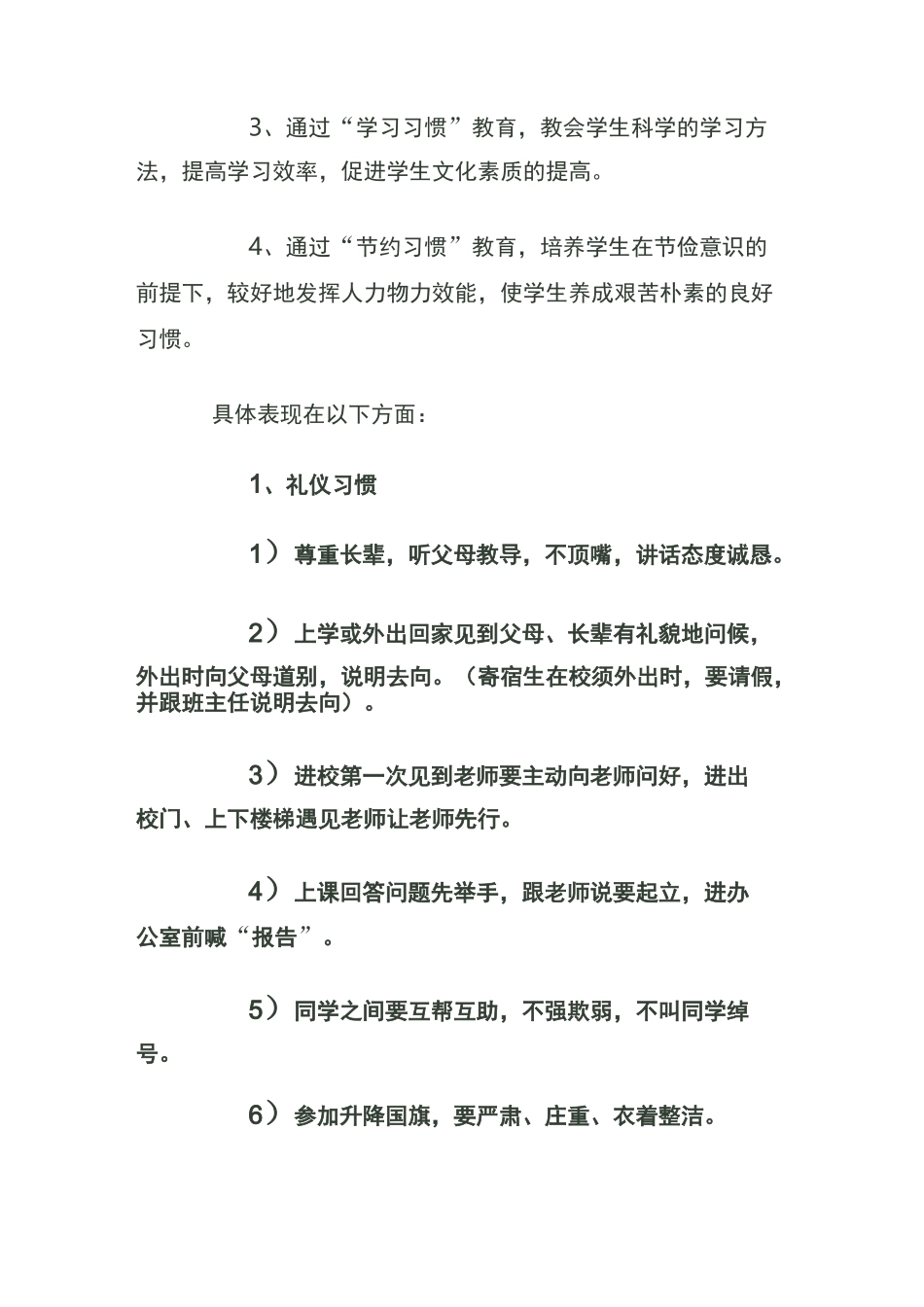 班级养成教育实施方案_第2页