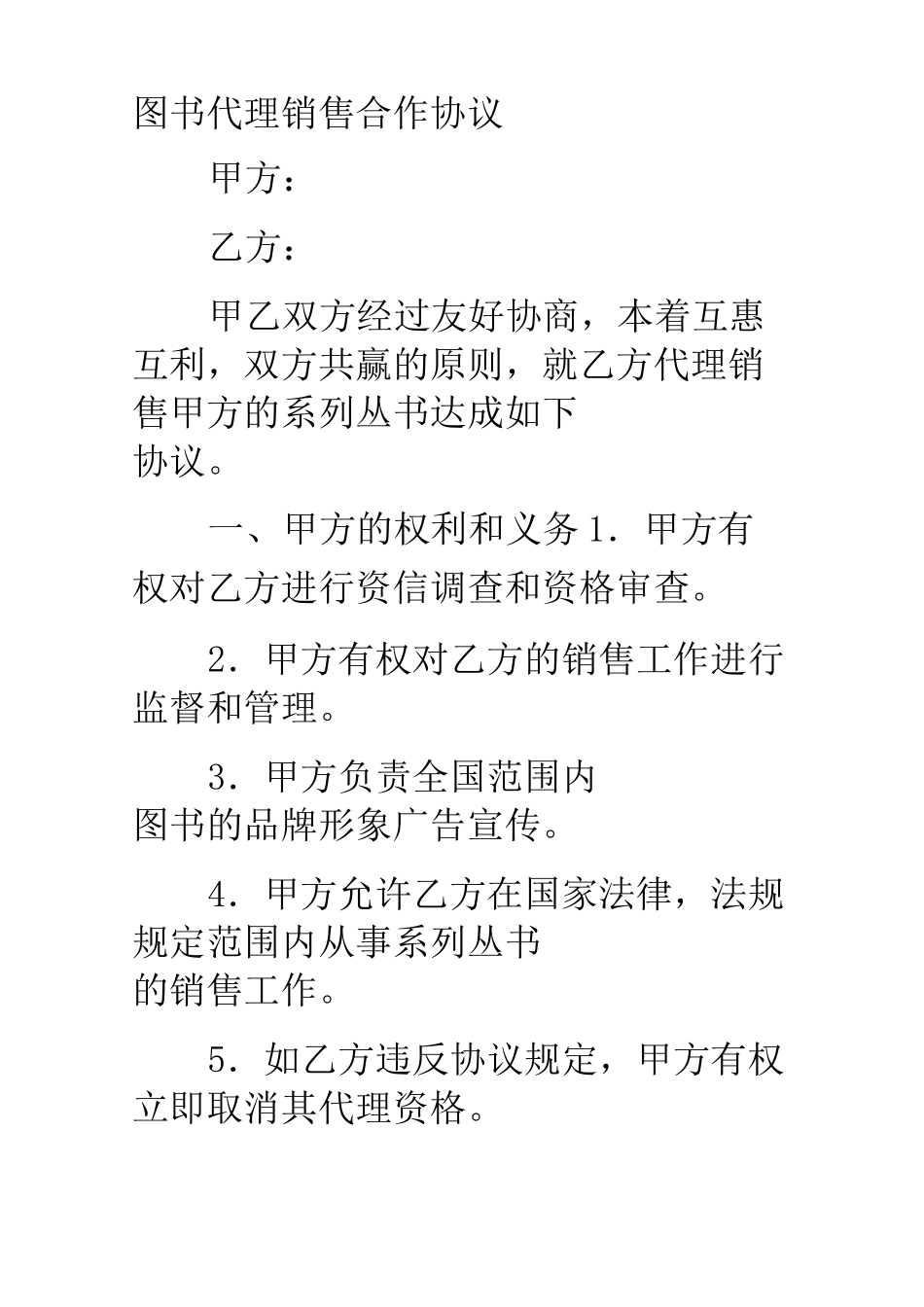 图书代理销售合作协议_第1页
