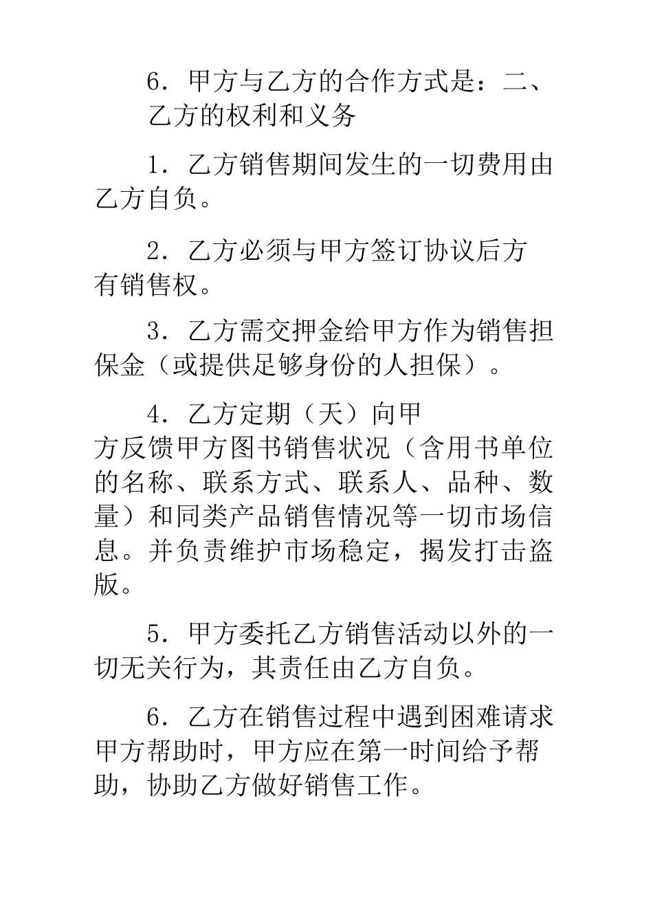 图书代理销售合作协议_第2页