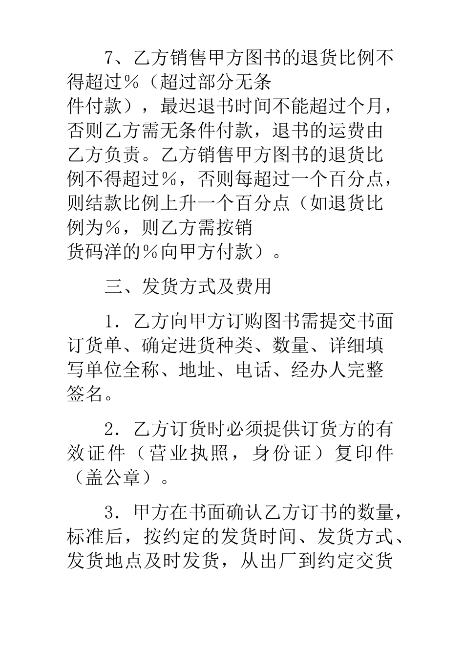 图书代理销售合作协议_第3页