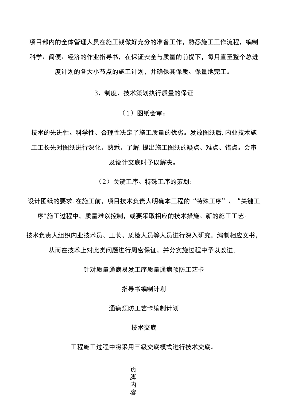 (完整)项目创优管理措施_第3页