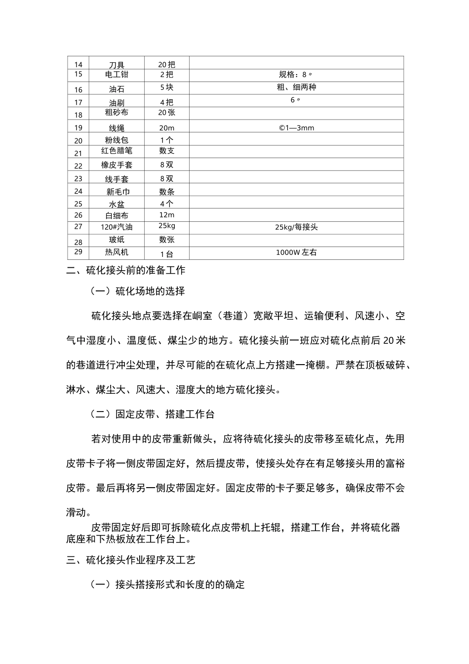 钢丝绳芯输送带硫化流程_第2页