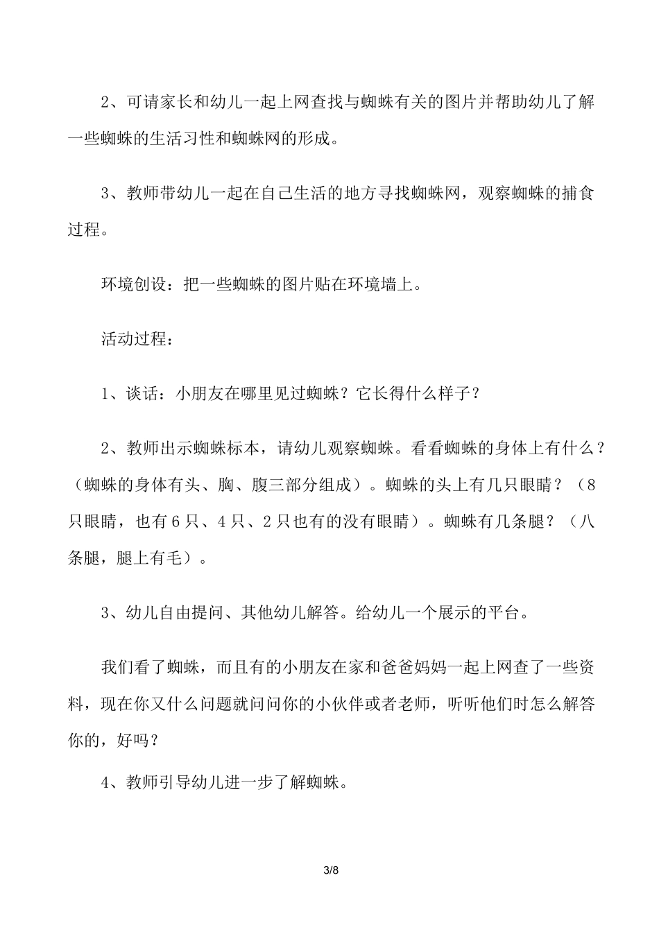 幼儿园中班科学《有趣的蜘蛛》教案_第3页