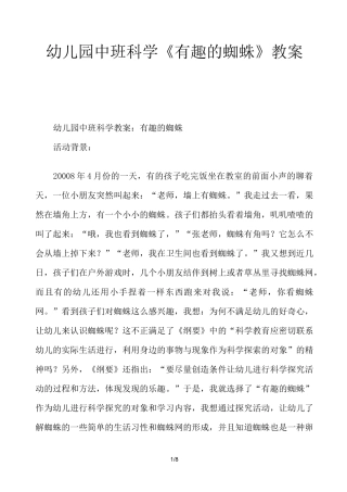 幼儿园中班科学《有趣的蜘蛛》教案
