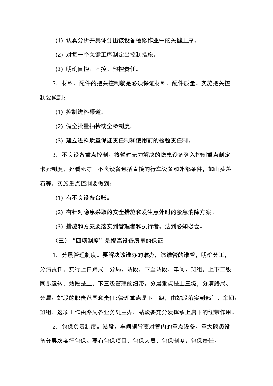 设备质量保障机制_第2页