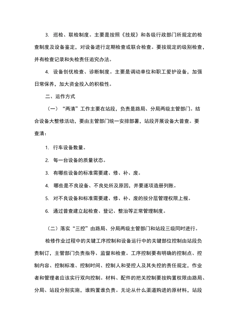 设备质量保障机制_第3页