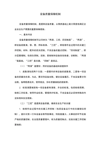 设备质量保障机制