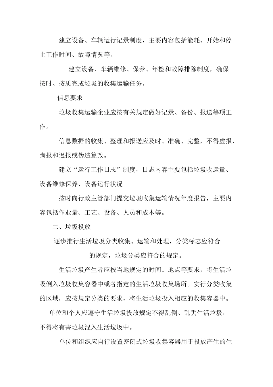 垃圾前端收集运输管理实施方案_第2页