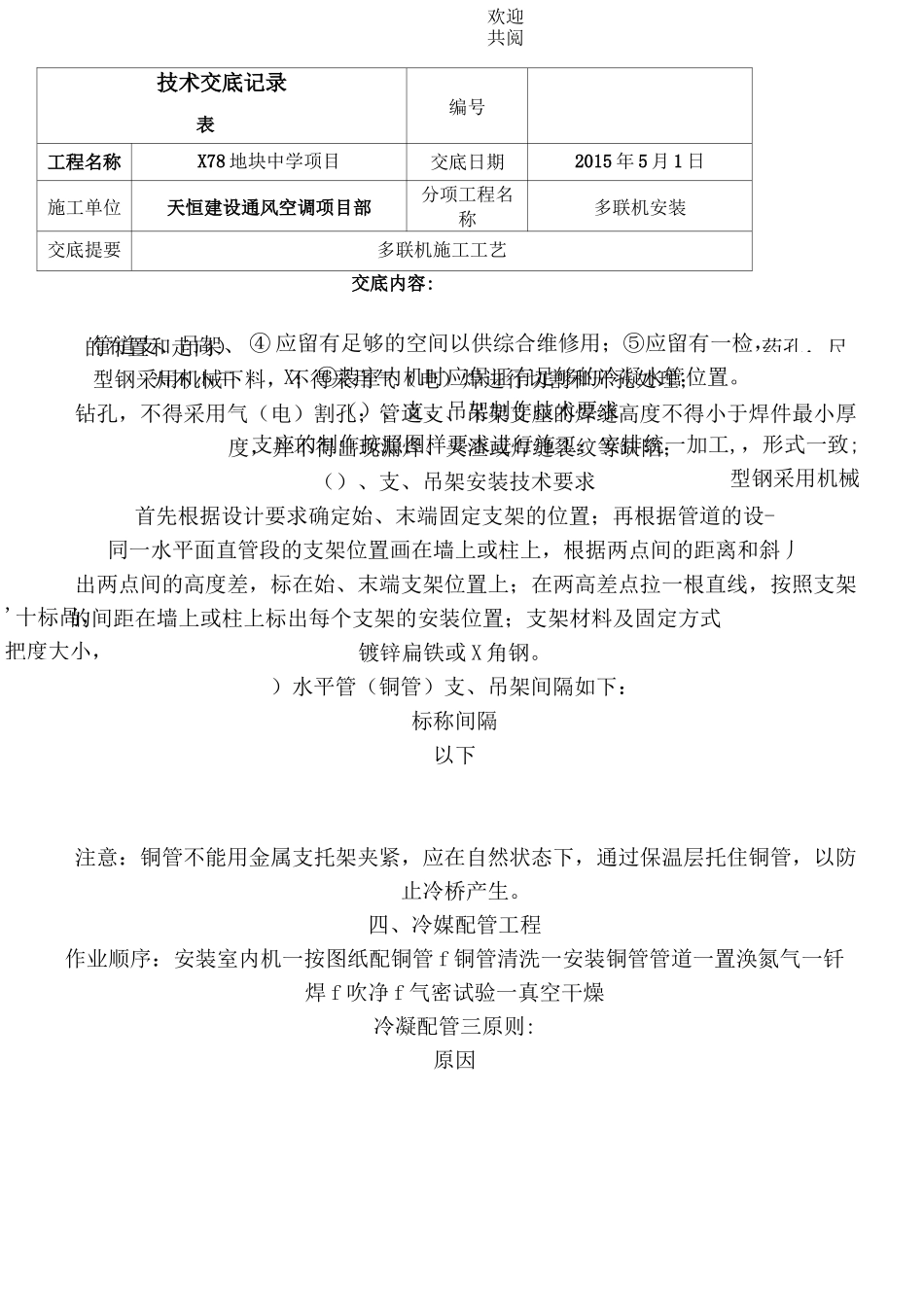 中央空调技术交底(美的多联机)_第2页