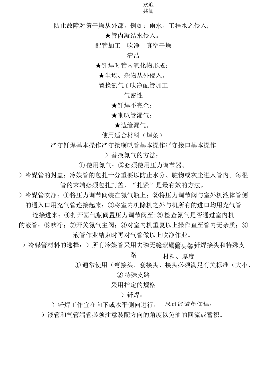 中央空调技术交底(美的多联机)_第3页