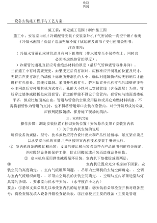 中央空调技术交底(美的多联机)