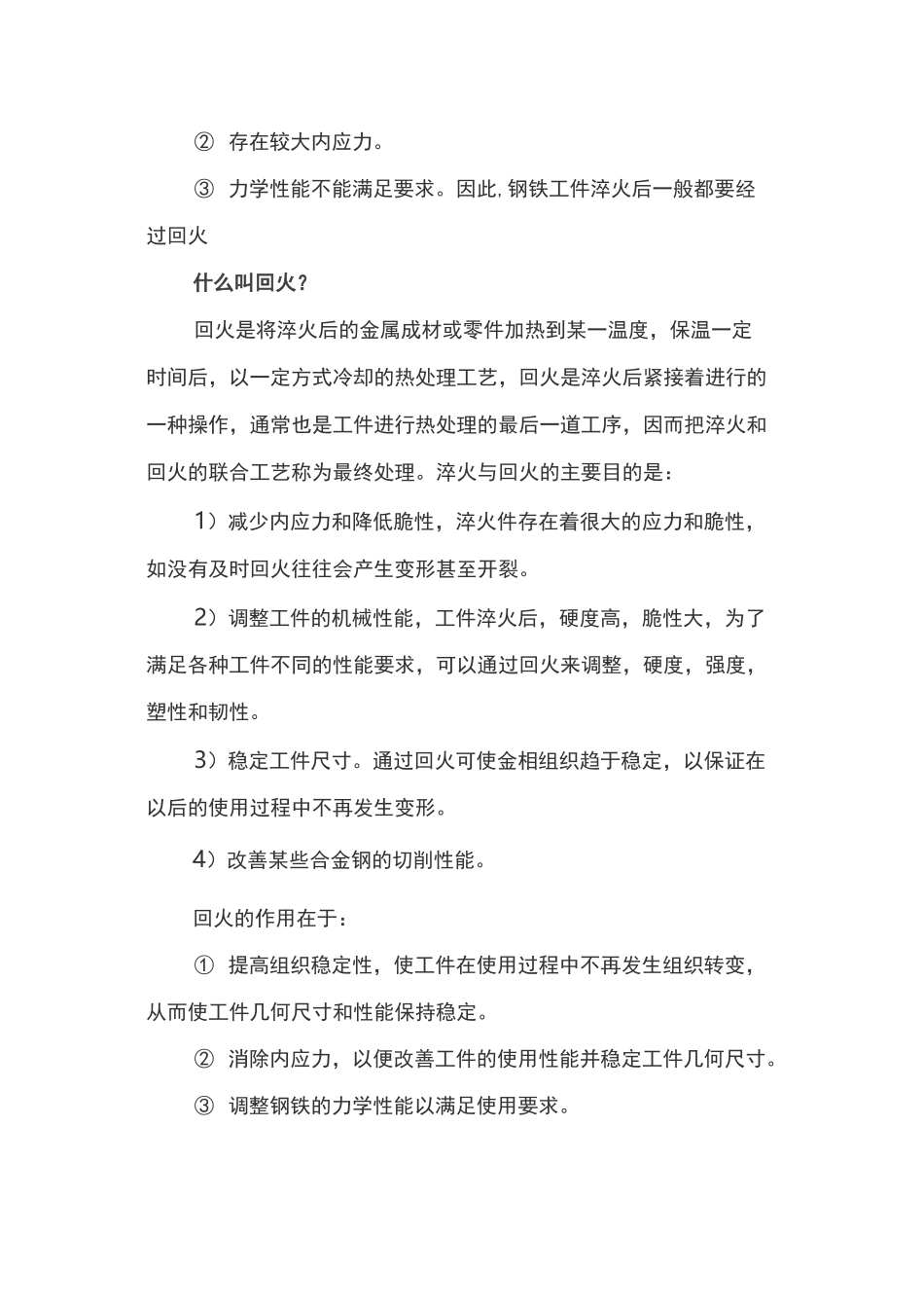 淬火、回火、正火、退火基本知识与区别_第2页