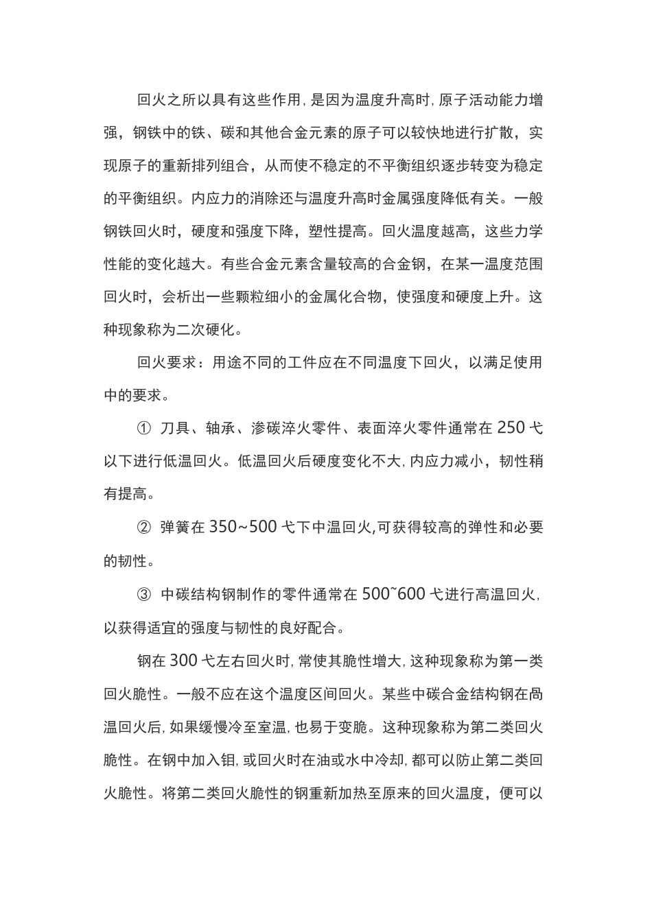 淬火、回火、正火、退火基本知识与区别_第3页