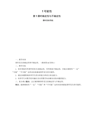 人教版五年级上册数学-可能性教案