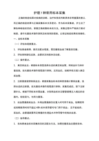 护理7种常用标本采集