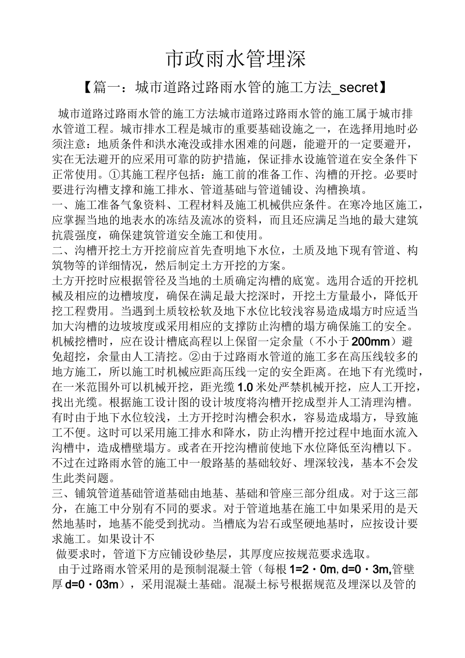 市政雨水管埋深_第1页