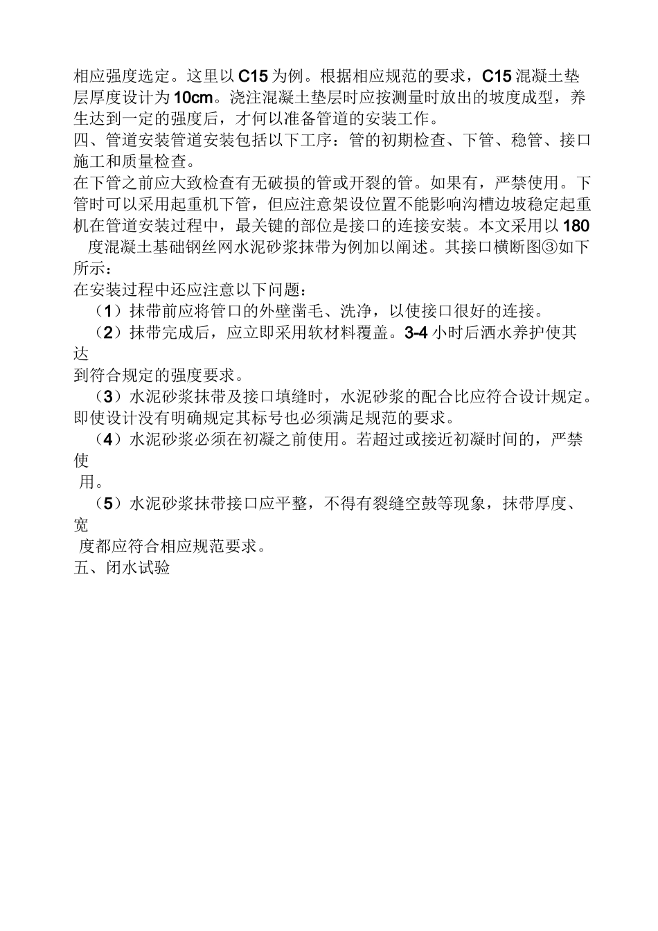 市政雨水管埋深_第2页