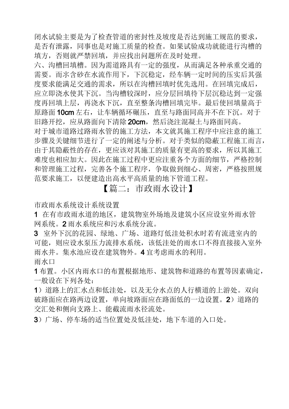 市政雨水管埋深_第3页