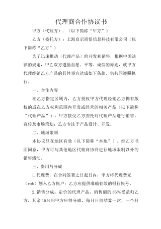 代理商合作协议书