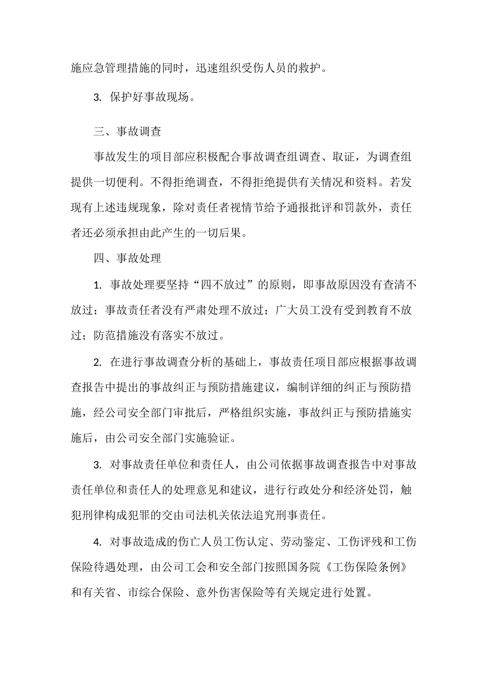 《建筑公司生产安全事故报告处理制度》_第2页