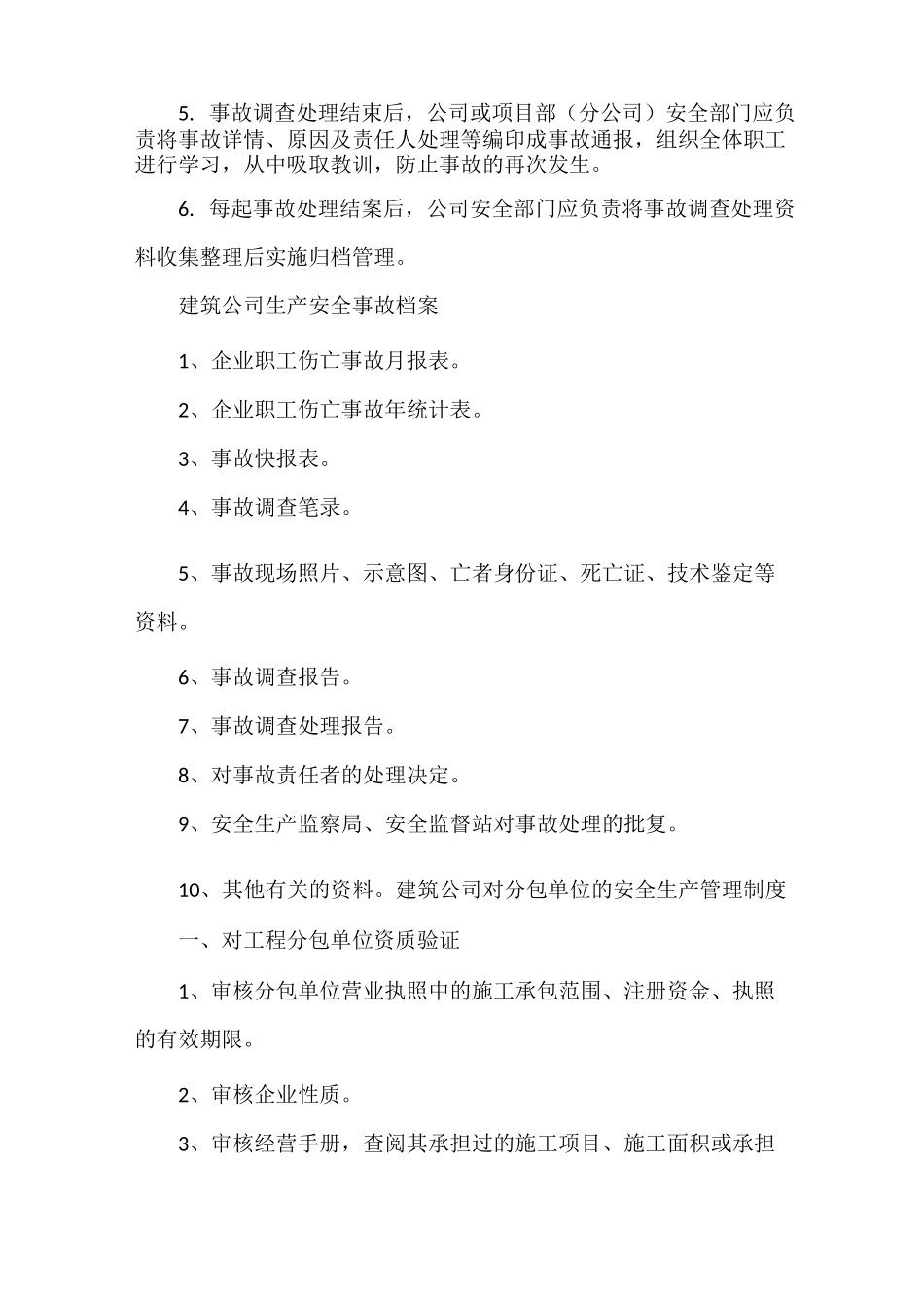 《建筑公司生产安全事故报告处理制度》_第3页