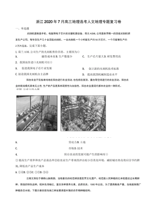 浙江2020年7月高三地理选考人文地理专题复习卷(含答案)