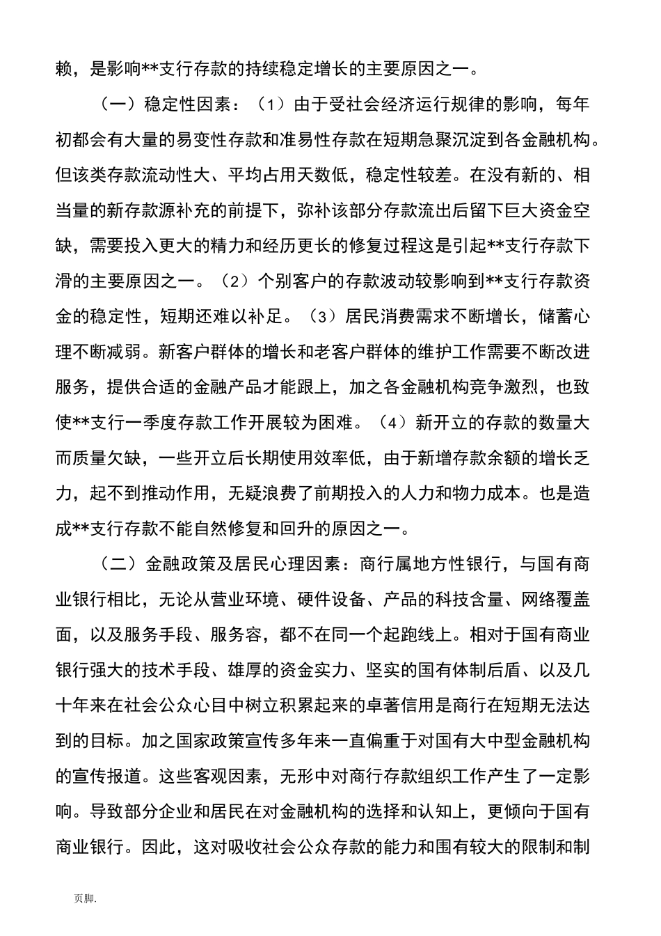 银行存款营销方案_第2页