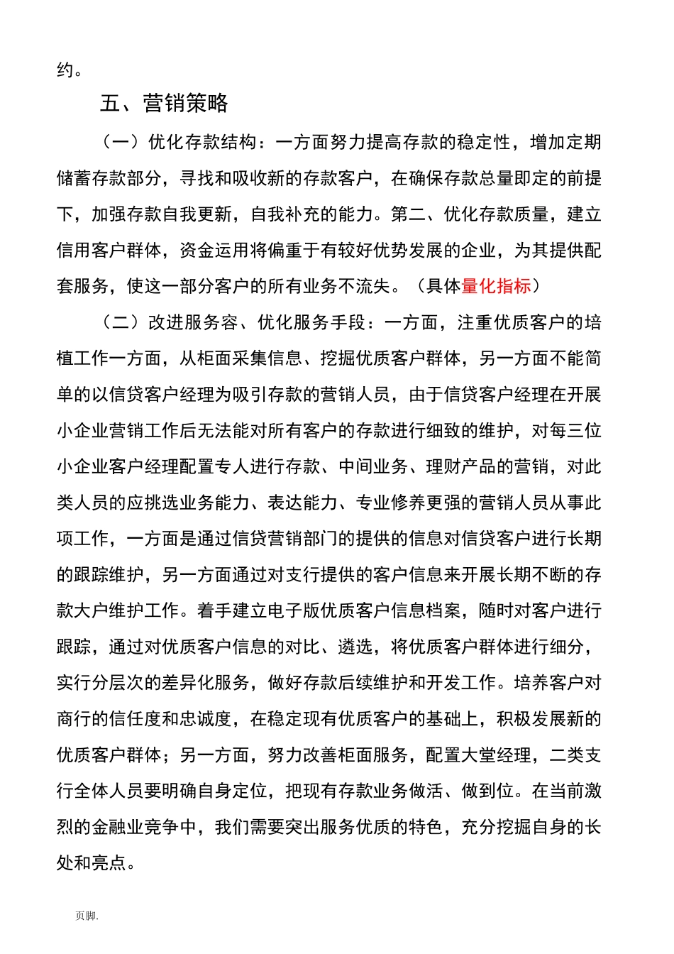 银行存款营销方案_第3页