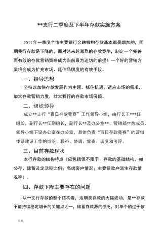 银行存款营销方案