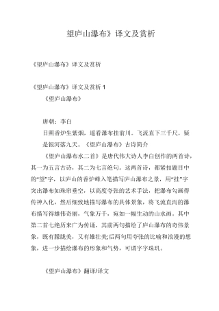 《望庐山瀑布》译文及赏析