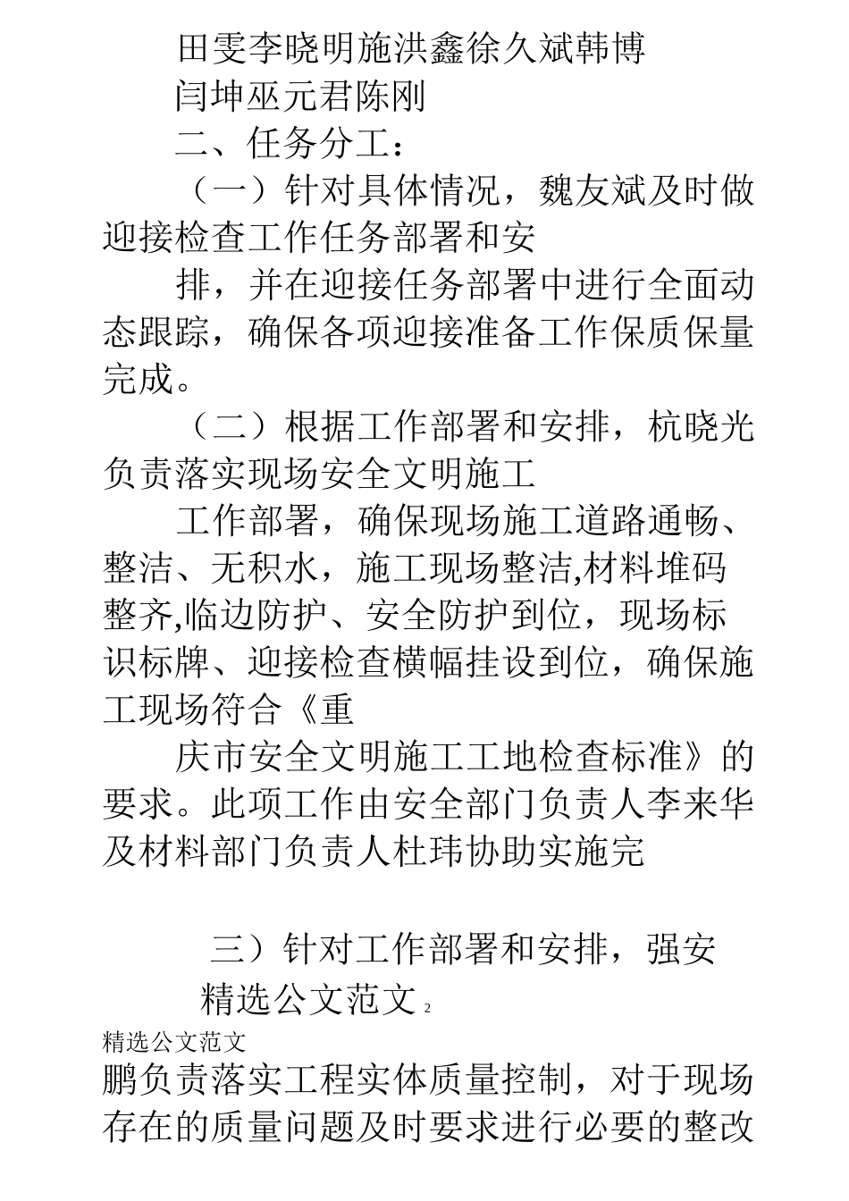 迎接上级领导检查方案_第2页