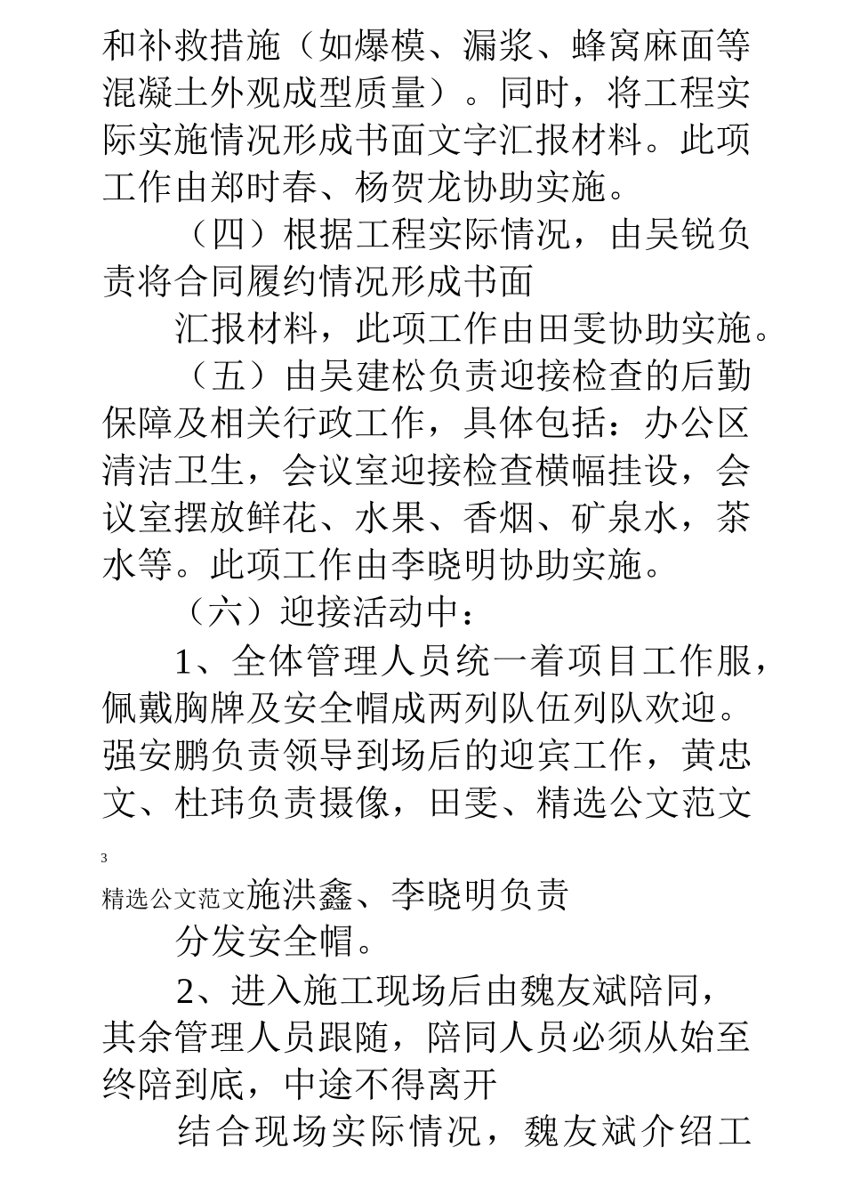 迎接上级领导检查方案_第3页