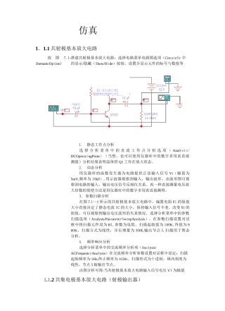 模拟电子电路仿真(很全 很好)