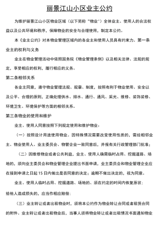 住宅小区业主公约