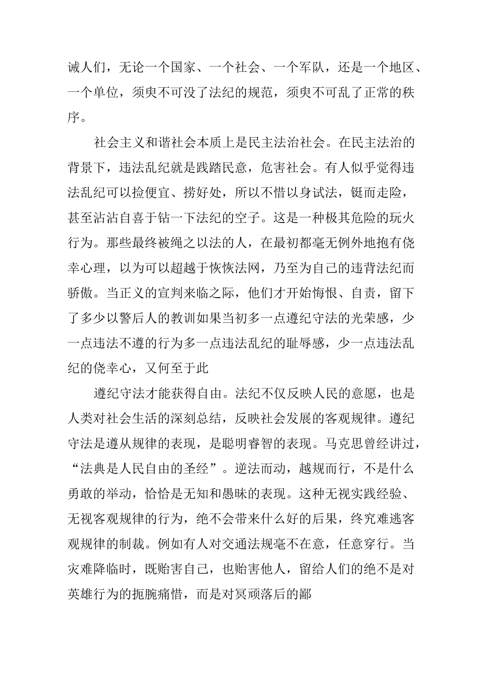 以遵纪守法为荣事迹材料_第2页