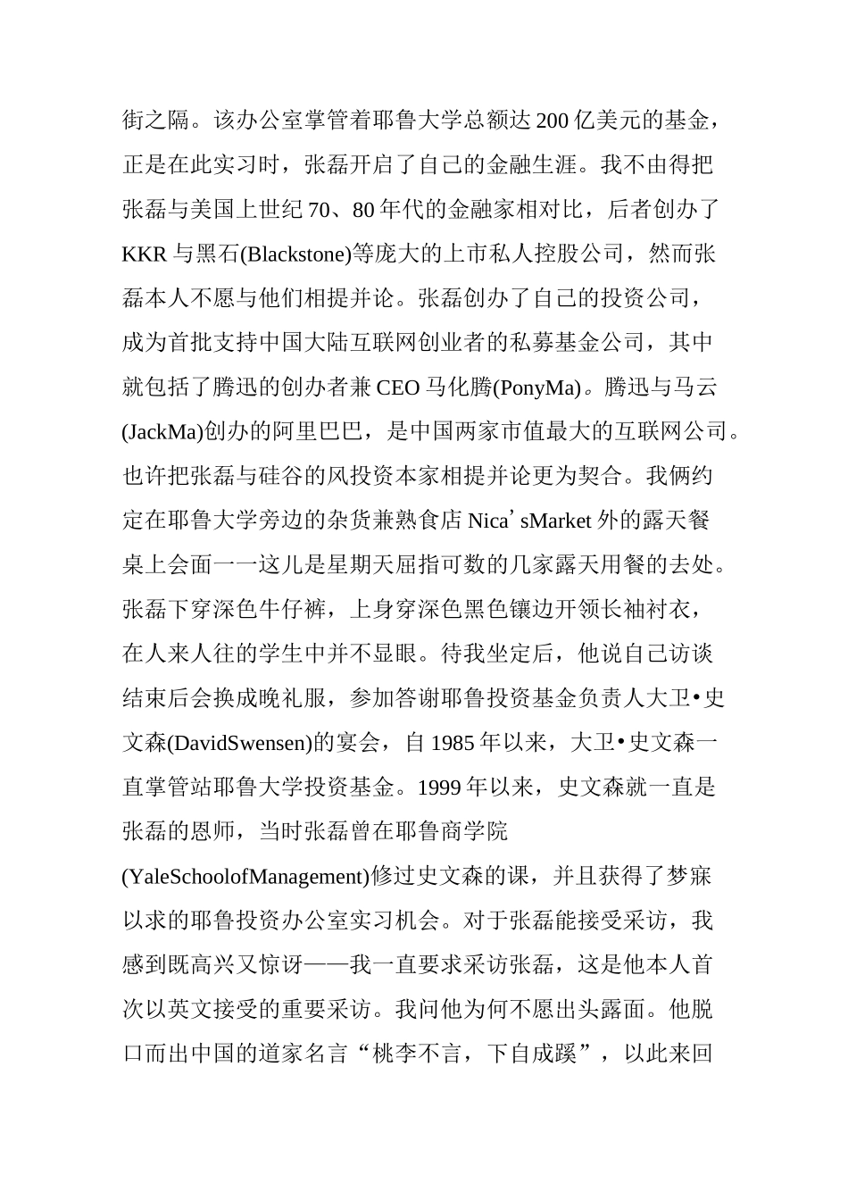 阿尔法工场 与高瓴张磊的午餐：弱水三千,一瓢足矣 本文由纽约总部对冲基金首席投资官安敬推荐并..._第2页