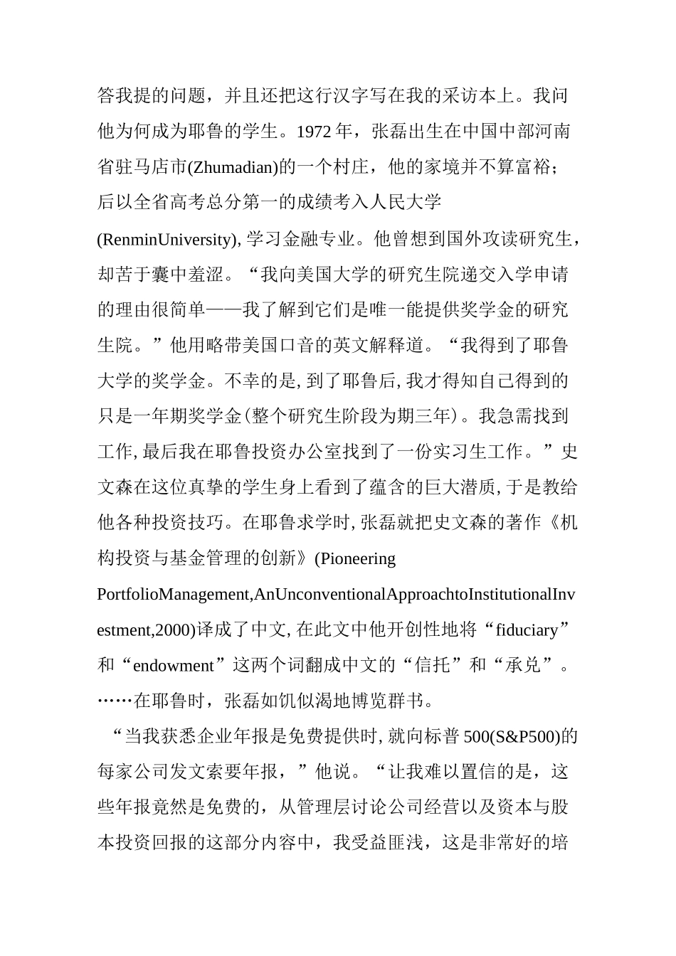 阿尔法工场 与高瓴张磊的午餐：弱水三千,一瓢足矣 本文由纽约总部对冲基金首席投资官安敬推荐并..._第3页
