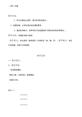 小学跆拳道教案