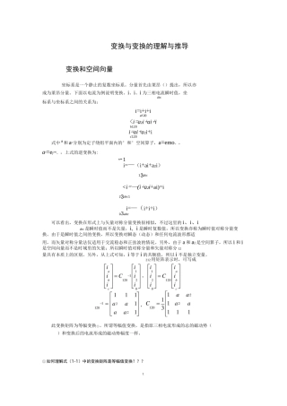 PQ变换与DQ变换的理解与推导
