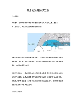 最全的油封知识汇总