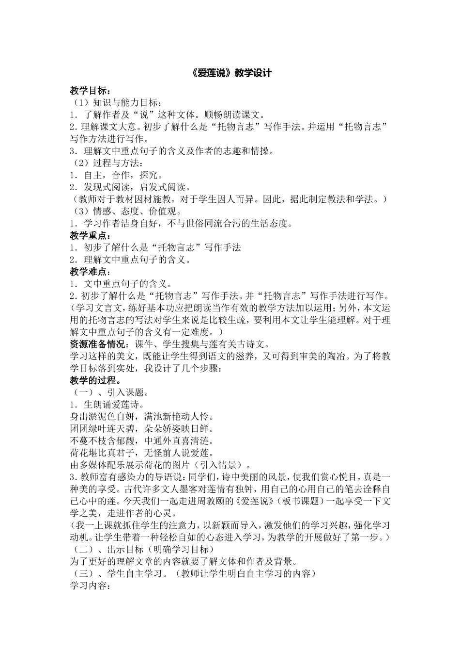 《爱莲说》教学设计_第1页