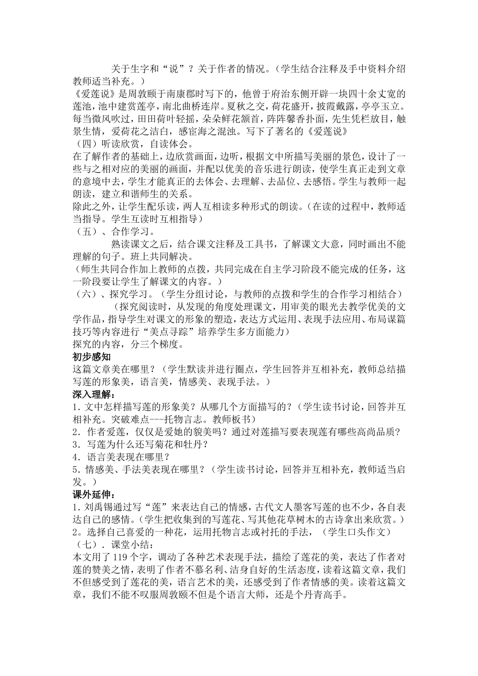 《爱莲说》教学设计_第2页