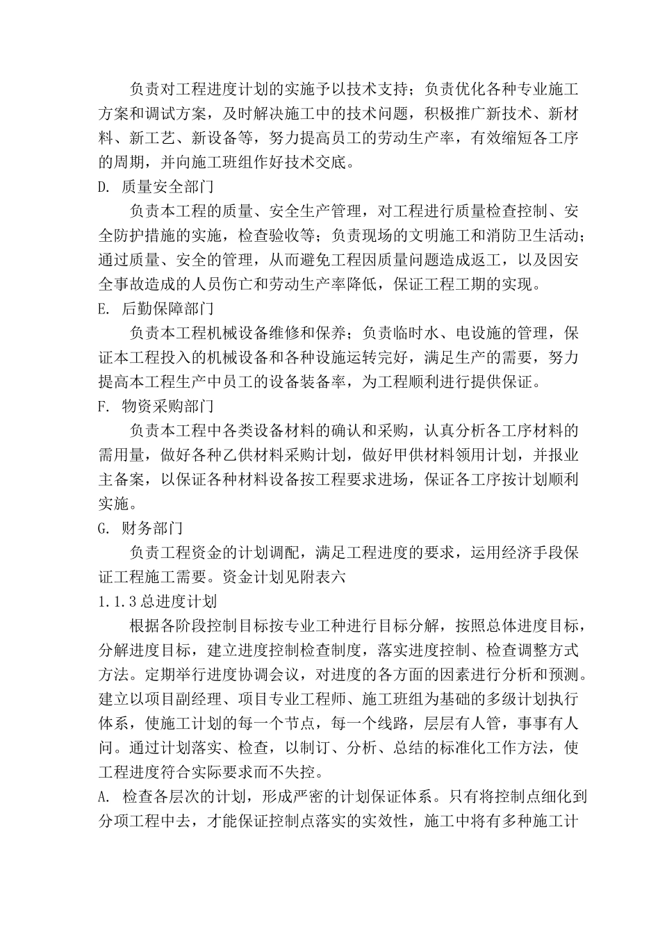 消防施工进度计划和各阶段进度的保证措施_第2页