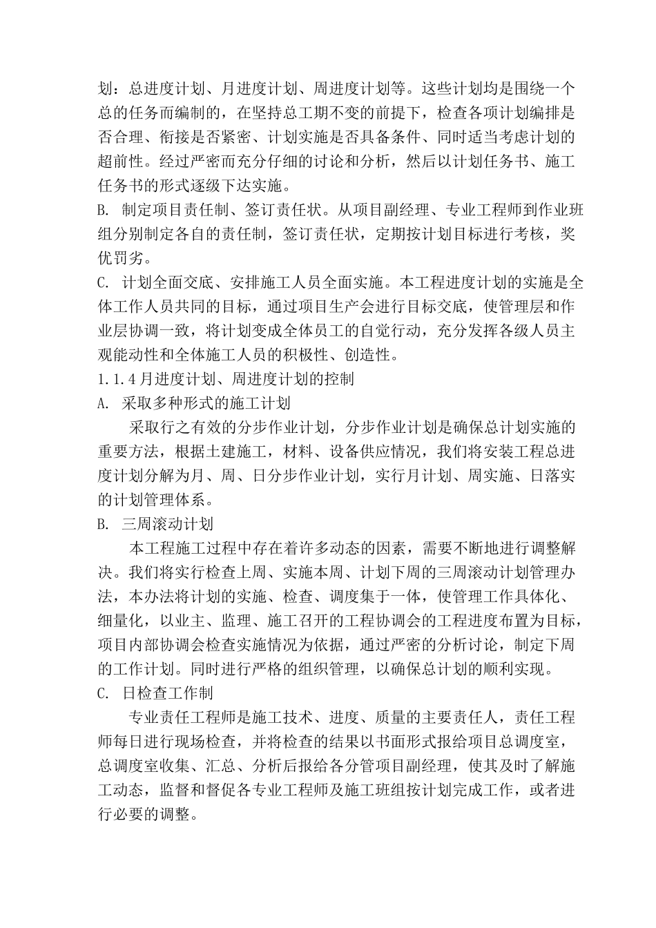 消防施工进度计划和各阶段进度的保证措施_第3页