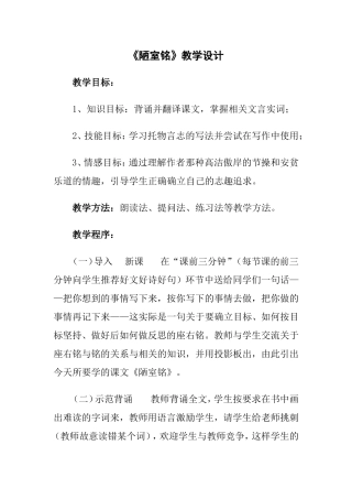 《陋室铭》教学设计带板书设计