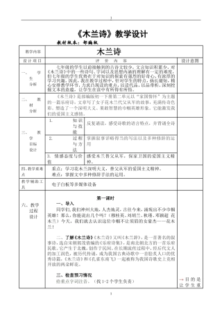 《木兰诗》教学设计