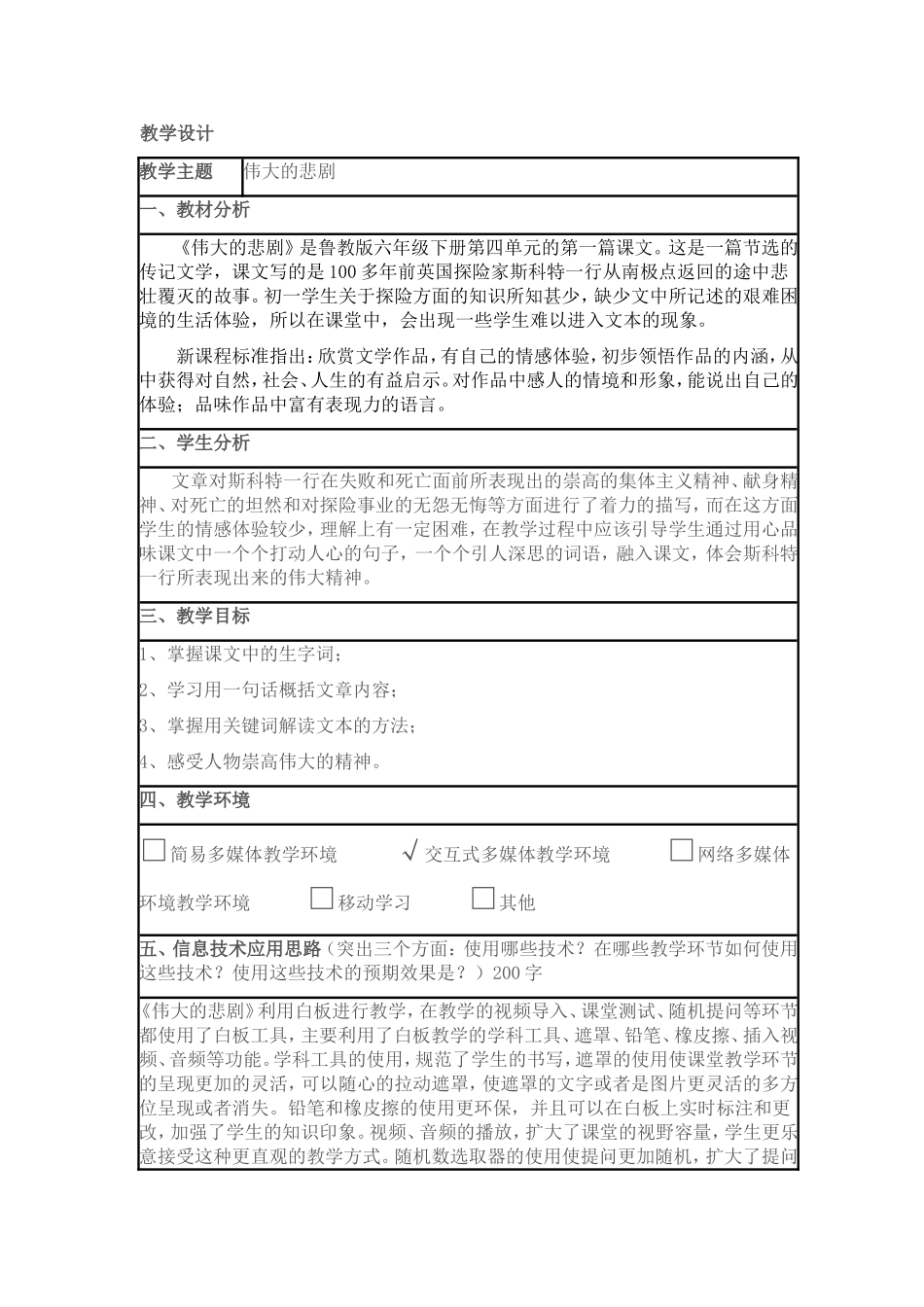 《伟大的悲剧》 教案 1_第1页