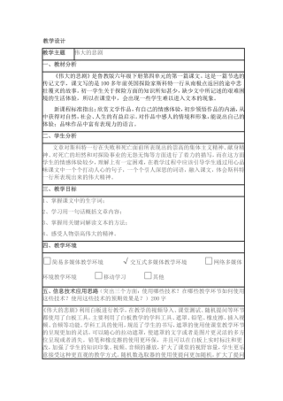 《伟大的悲剧》 教案 1