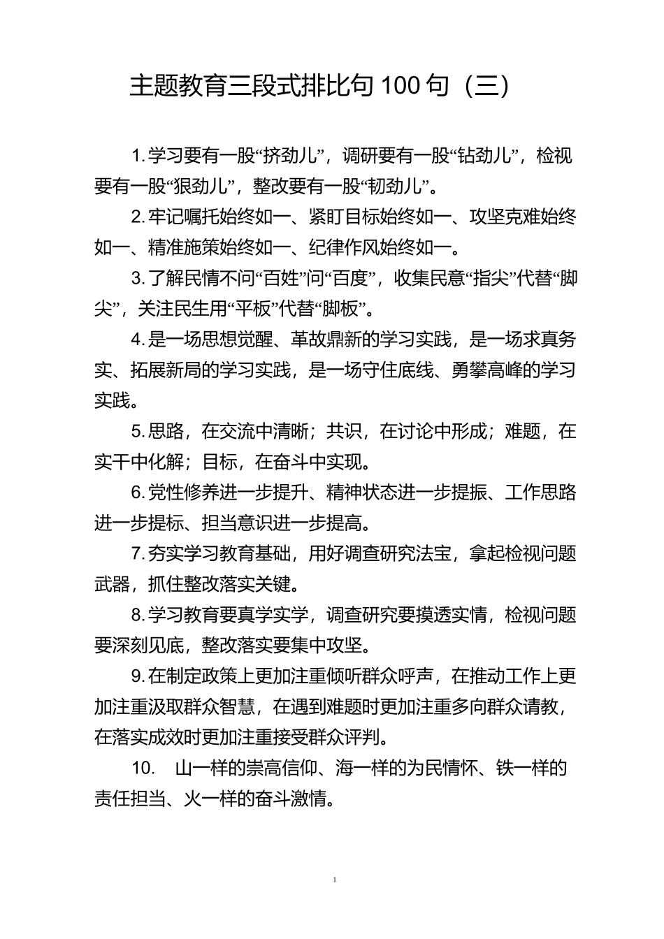 主题教育金句专辑三段式排比句_第1页